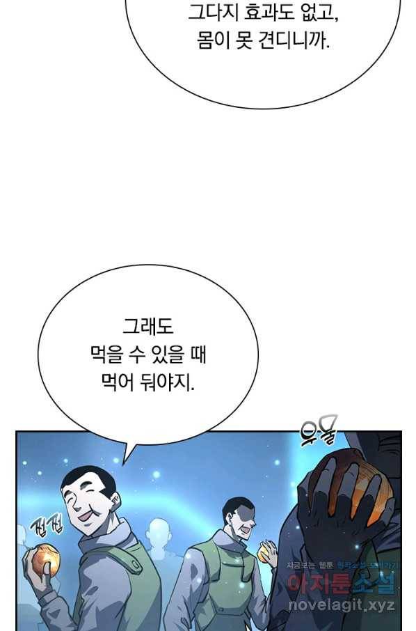 전설 헌터로 키워지는 중입니다 70화 21