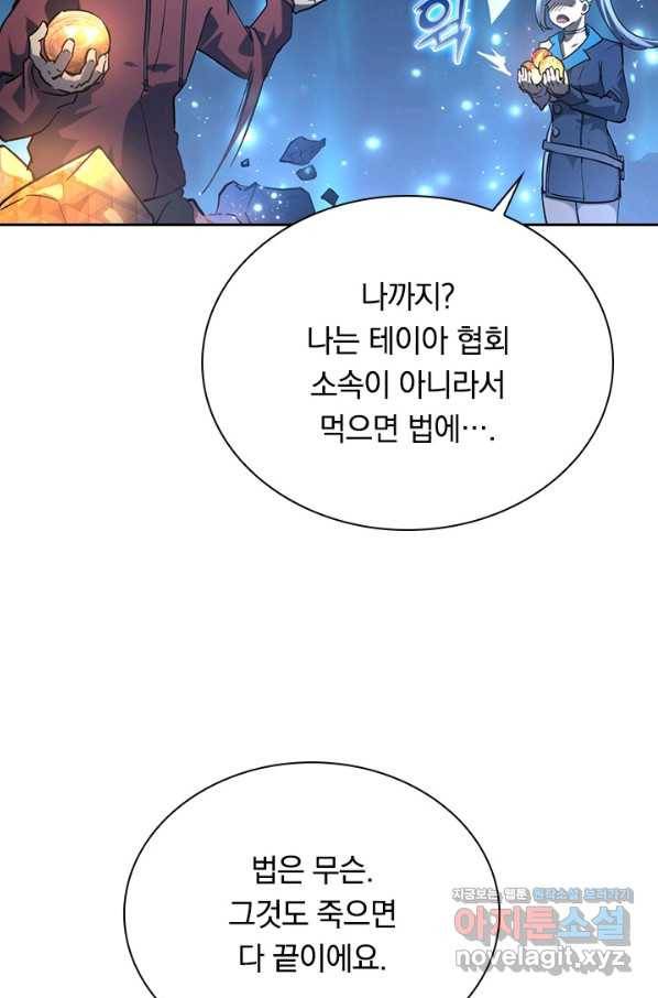 전설 헌터로 키워지는 중입니다 70화 23