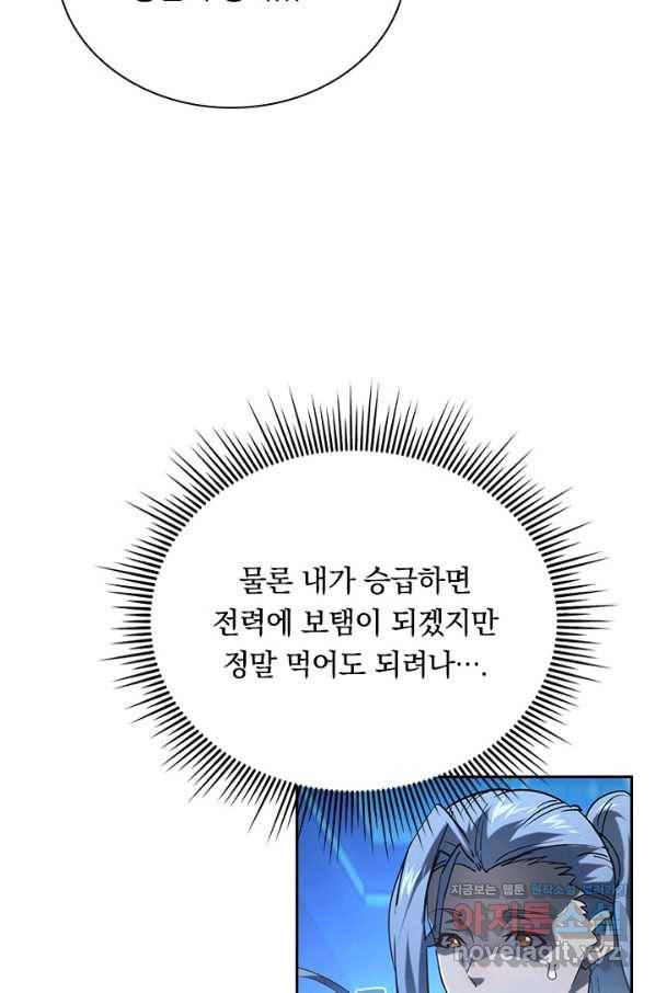 전설 헌터로 키워지는 중입니다 70화 25