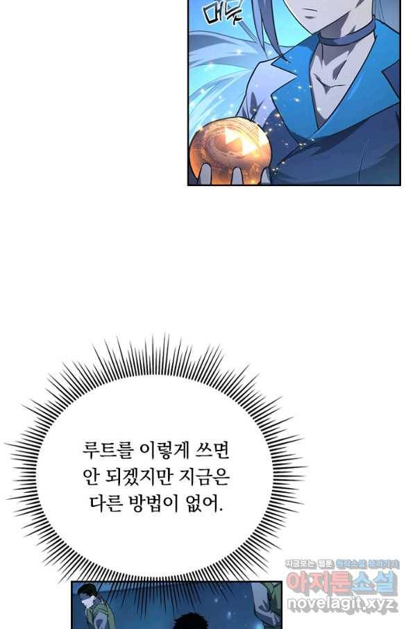 전설 헌터로 키워지는 중입니다 70화 26