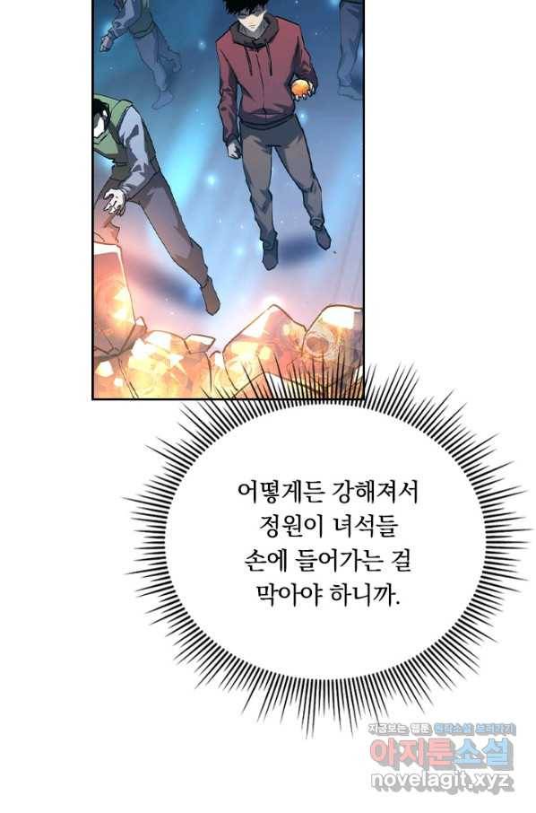 전설 헌터로 키워지는 중입니다 70화 27
