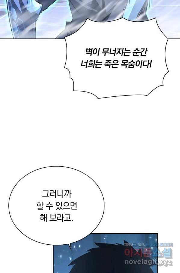전설 헌터로 키워지는 중입니다 70화 29
