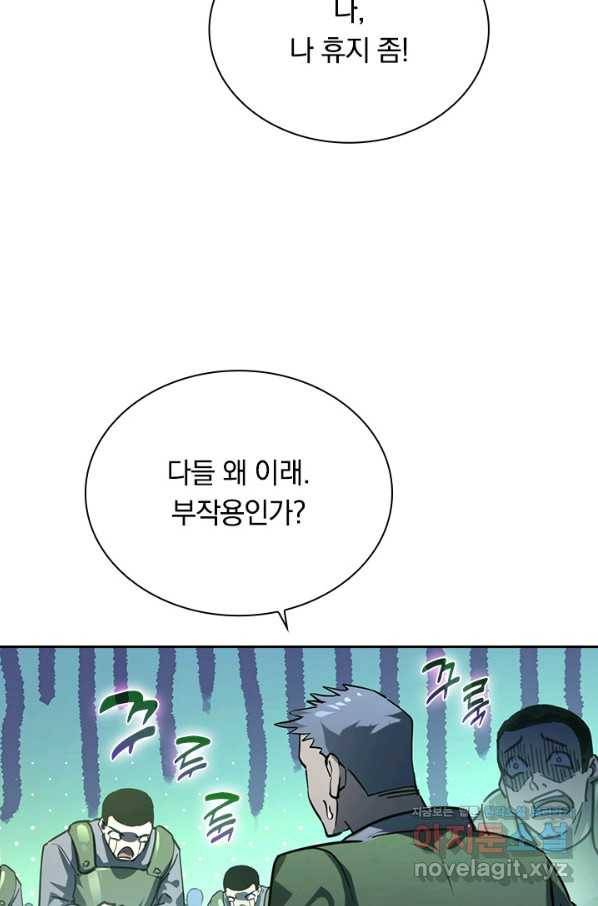 전설 헌터로 키워지는 중입니다 70화 32