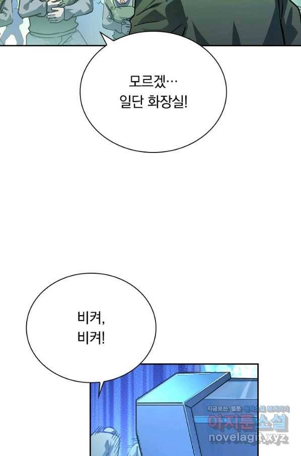 전설 헌터로 키워지는 중입니다 70화 33