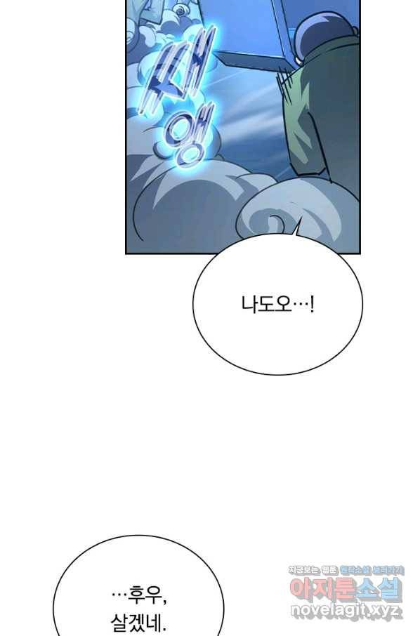 전설 헌터로 키워지는 중입니다 70화 34
