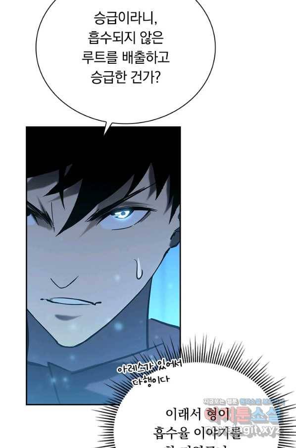 전설 헌터로 키워지는 중입니다 70화 37