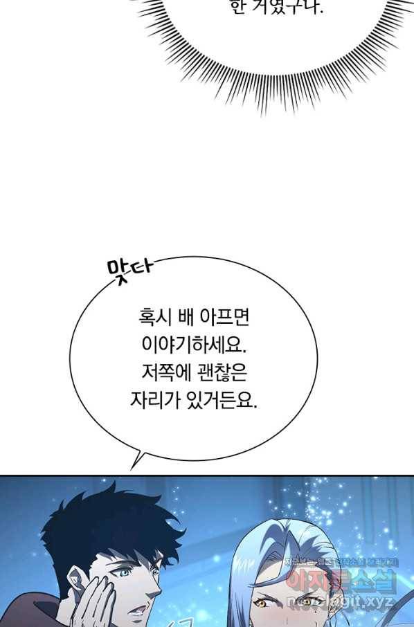전설 헌터로 키워지는 중입니다 70화 38