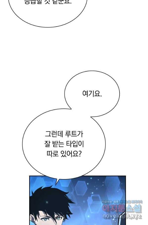 전설 헌터로 키워지는 중입니다 70화 43