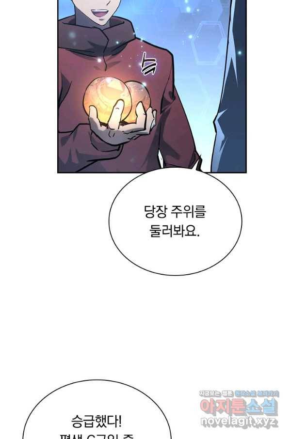 전설 헌터로 키워지는 중입니다 70화 44