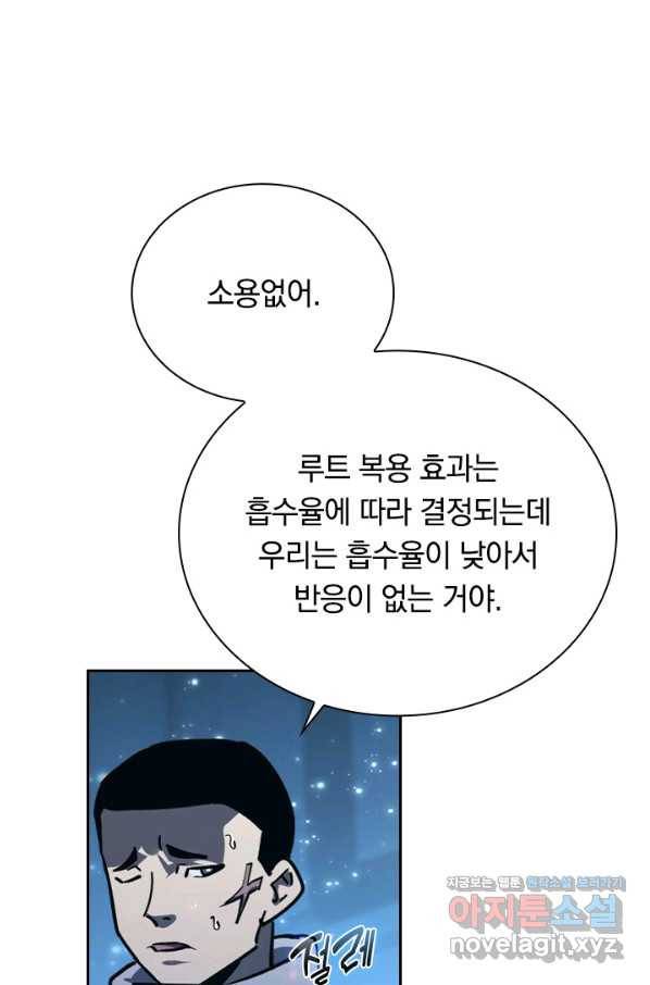 전설 헌터로 키워지는 중입니다 70화 48