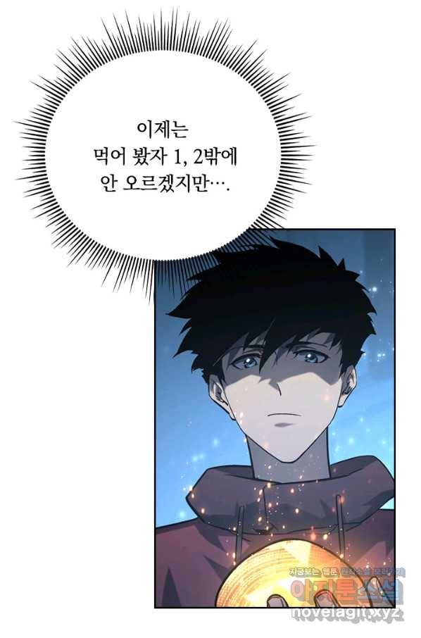 전설 헌터로 키워지는 중입니다 70화 51