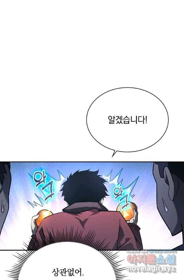전설 헌터로 키워지는 중입니다 70화 52