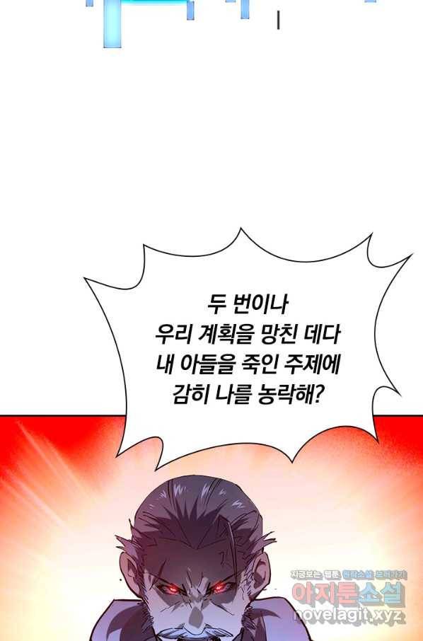 전설 헌터로 키워지는 중입니다 70화 54