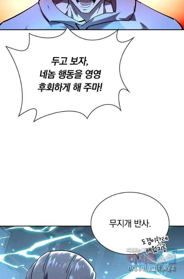 전설 헌터로 키워지는 중입니다 70화 55