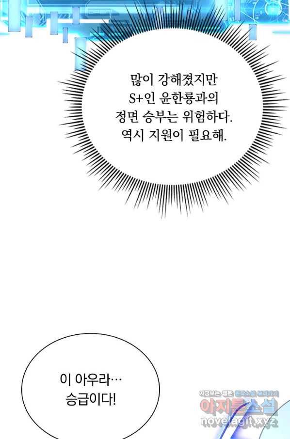 전설 헌터로 키워지는 중입니다 70화 61