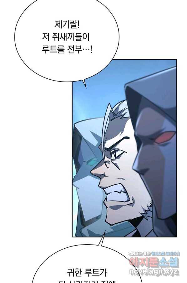 전설 헌터로 키워지는 중입니다 70화 65