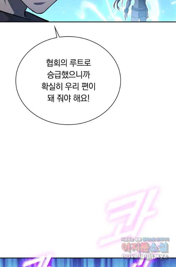 전설 헌터로 키워지는 중입니다 70화 67