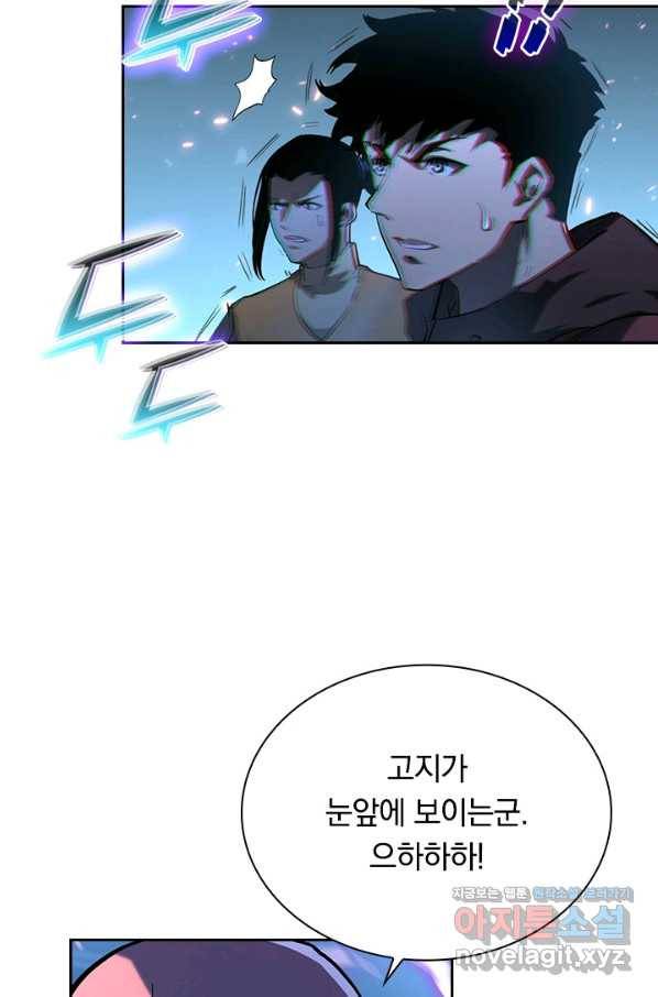 전설 헌터로 키워지는 중입니다 70화 69