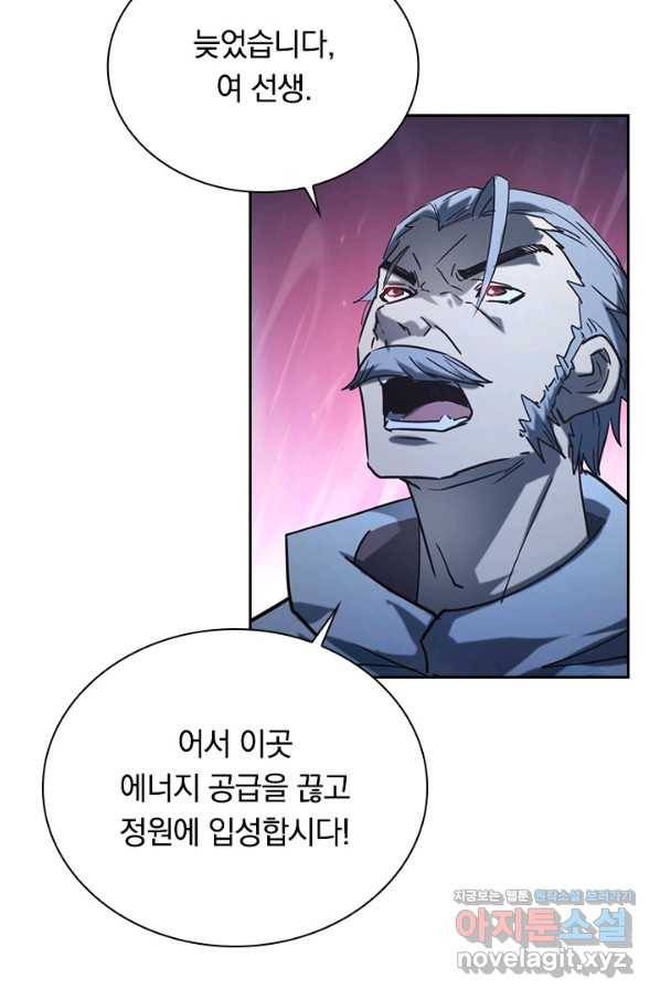 전설 헌터로 키워지는 중입니다 70화 71