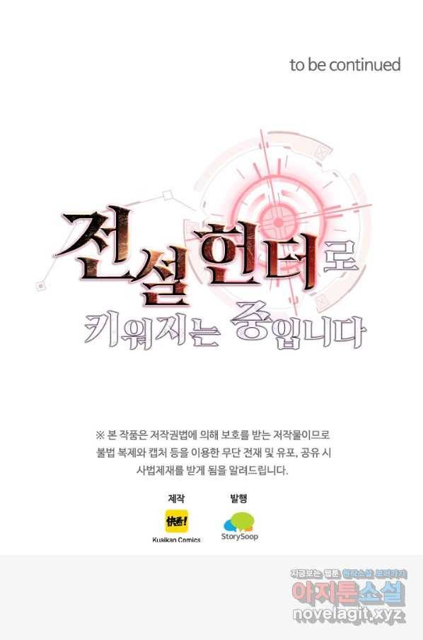 전설 헌터로 키워지는 중입니다 70화 73