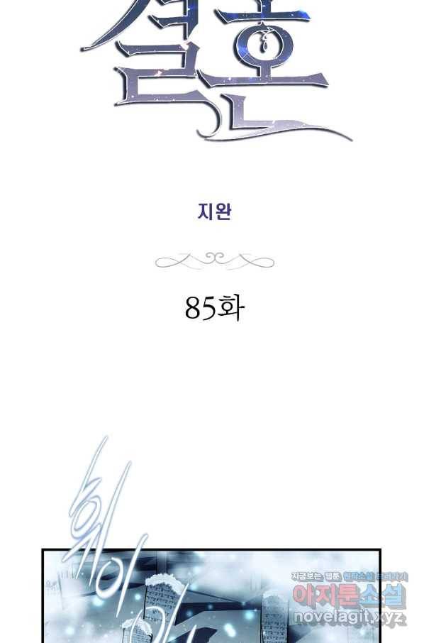 생존결혼 85화 5