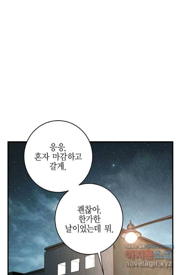 생존결혼 85화 8