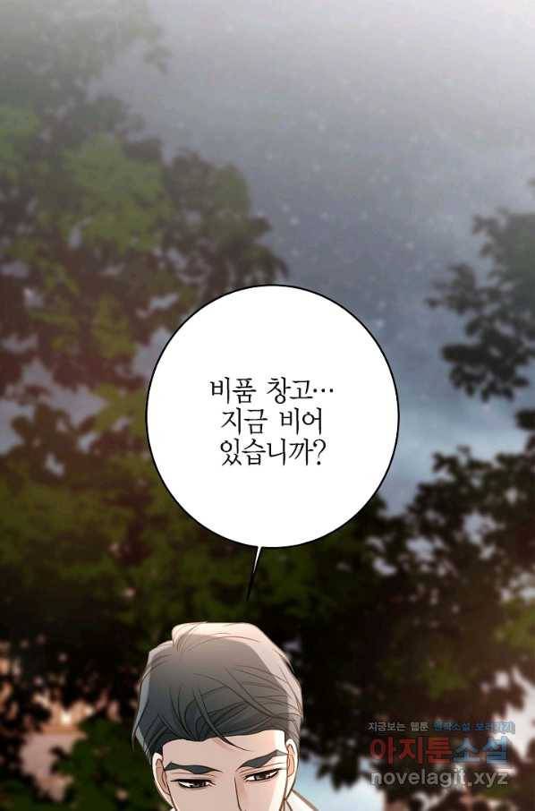 생존결혼 85화 18