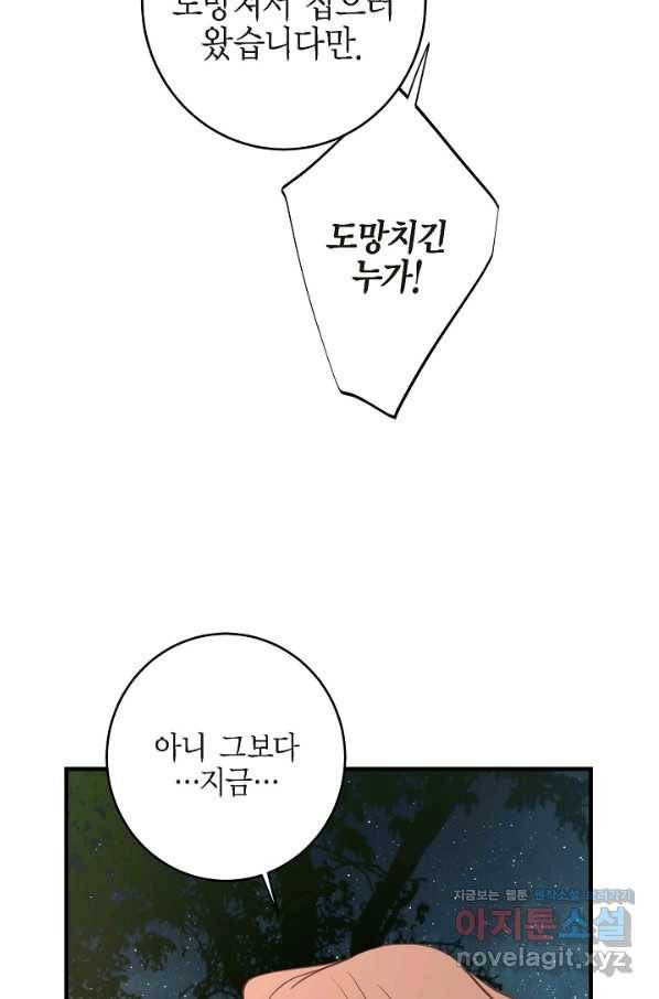 생존결혼 85화 22