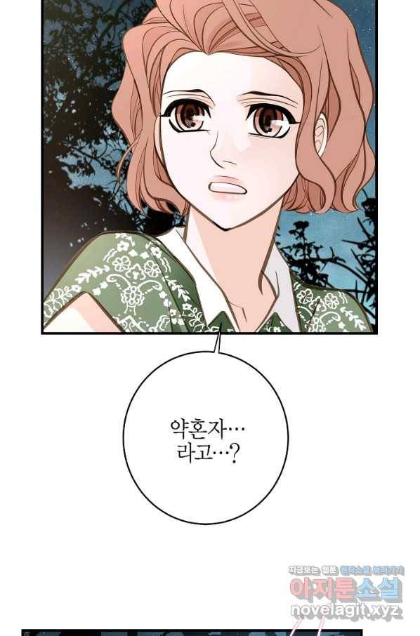 생존결혼 85화 23