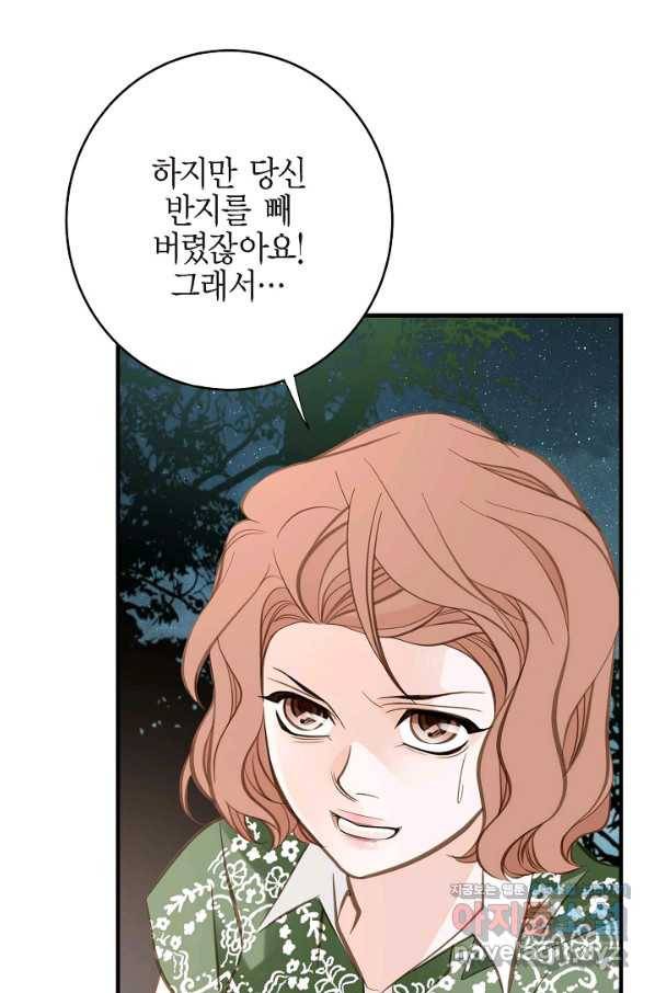 생존결혼 85화 25