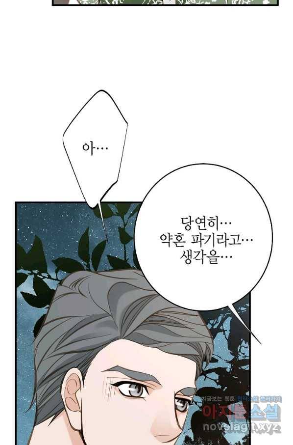 생존결혼 85화 26