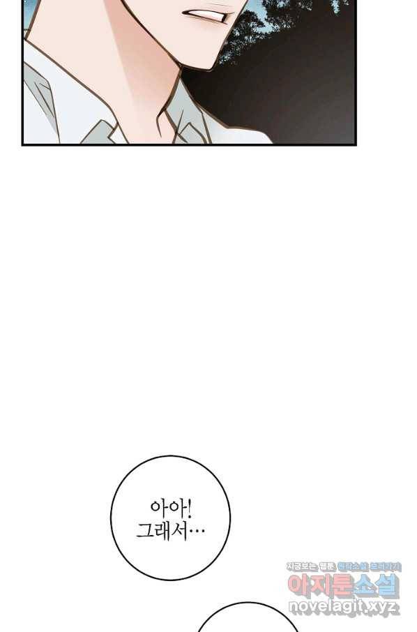 생존결혼 85화 27
