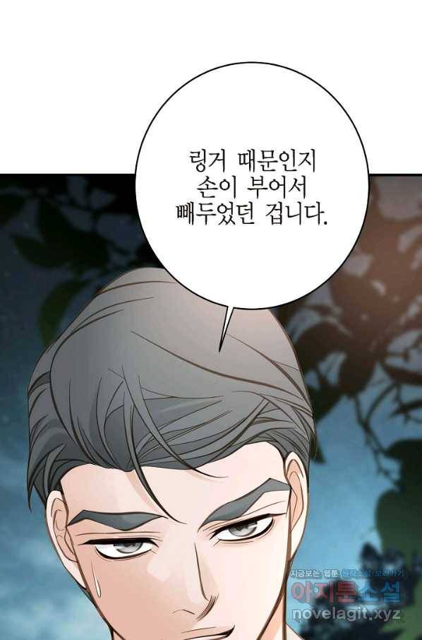 생존결혼 85화 29