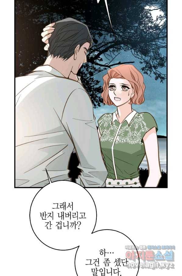 생존결혼 85화 31