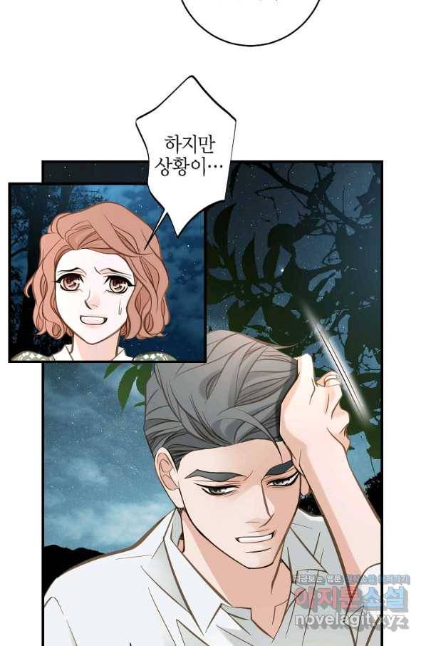 생존결혼 85화 32