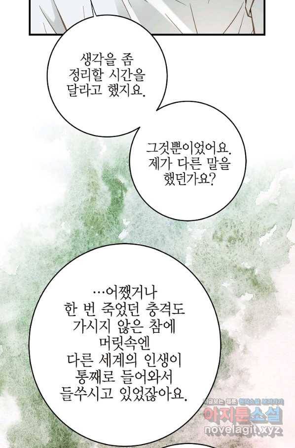 생존결혼 85화 33