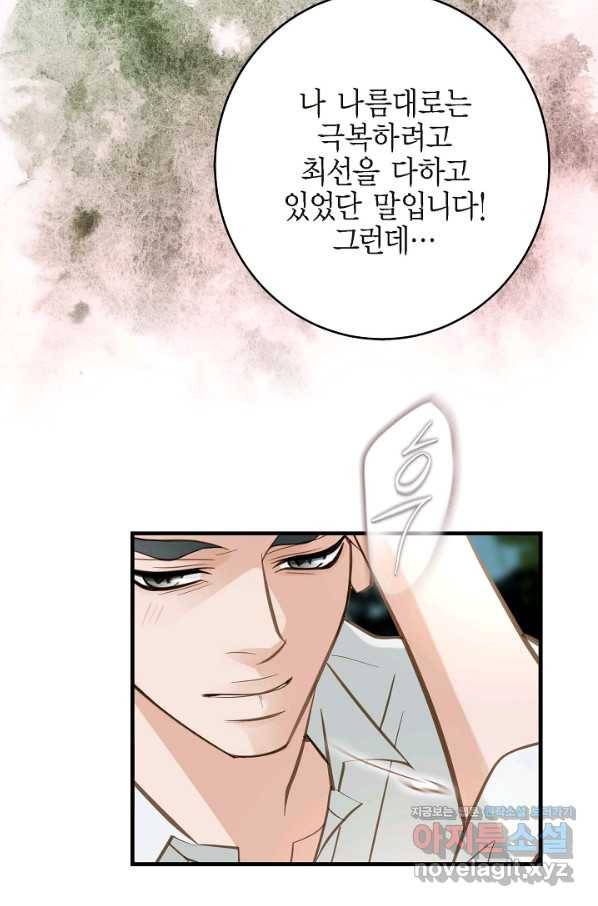 생존결혼 85화 34