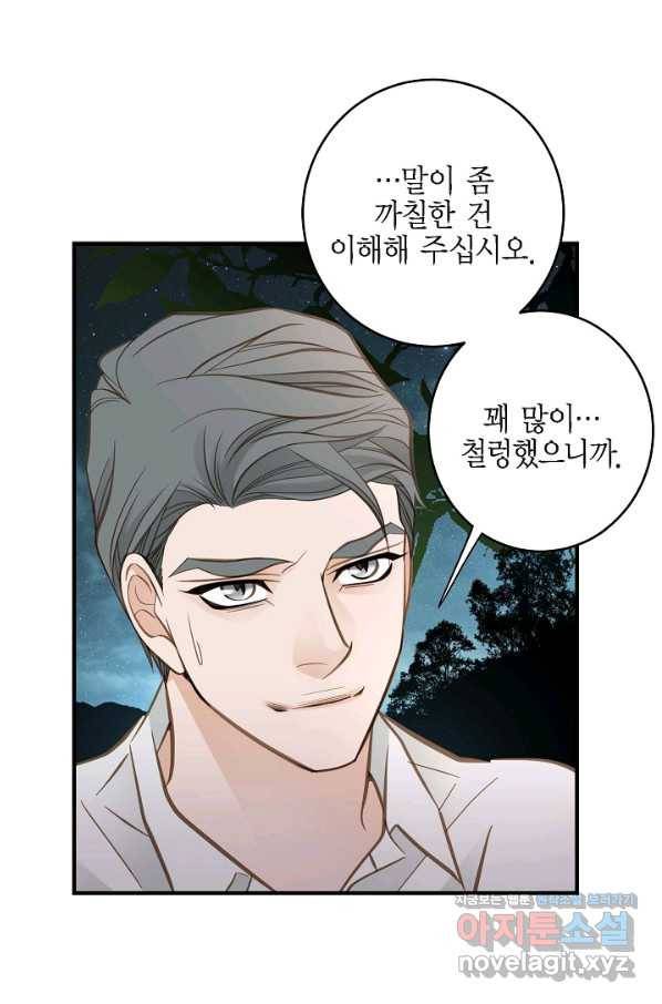 생존결혼 85화 35