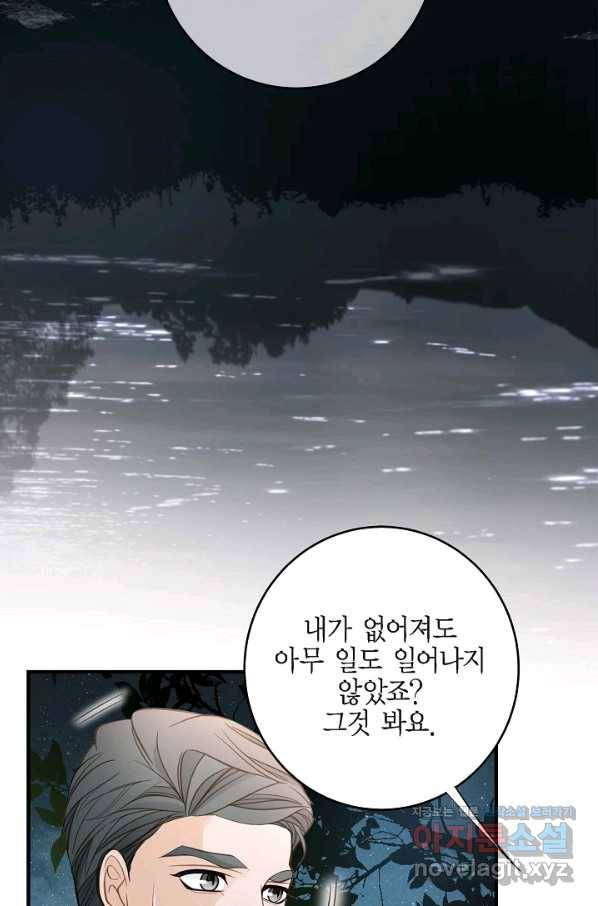 생존결혼 85화 40