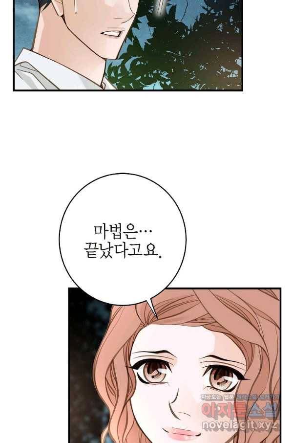 생존결혼 85화 41