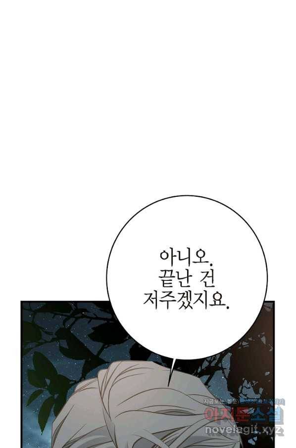 생존결혼 85화 43