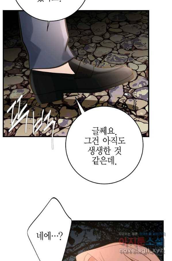 생존결혼 85화 45