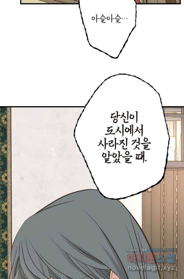 생존결혼 85화 59