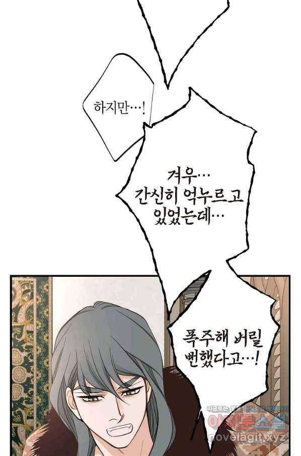 생존결혼 85화 62