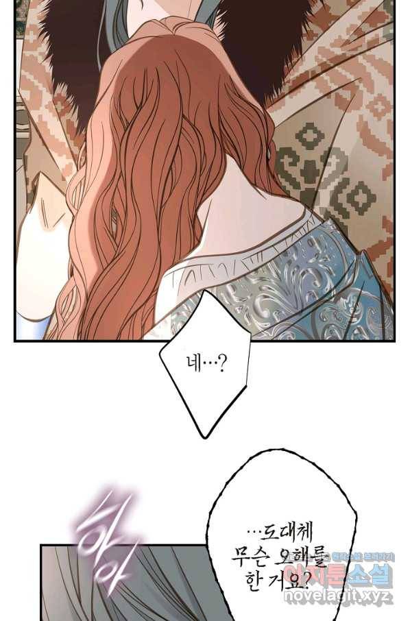 생존결혼 85화 63