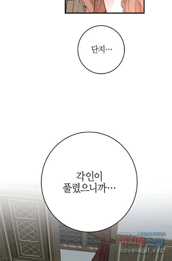 생존결혼 85화 65