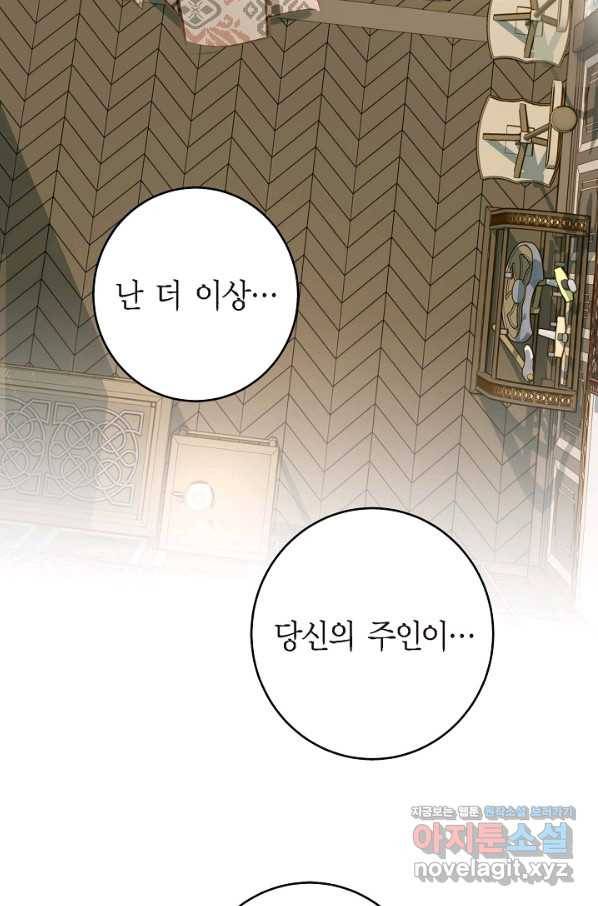 생존결혼 85화 67