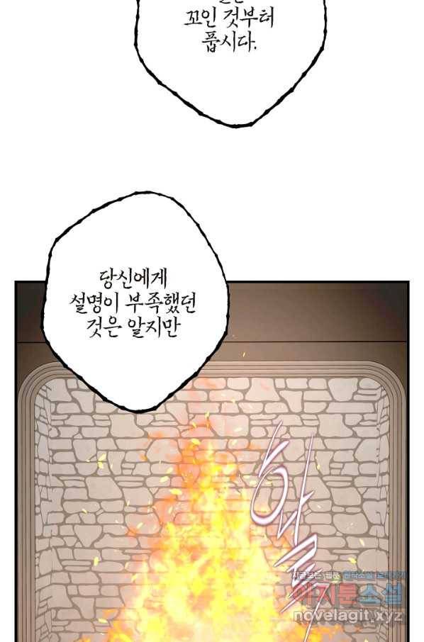 생존결혼 85화 70