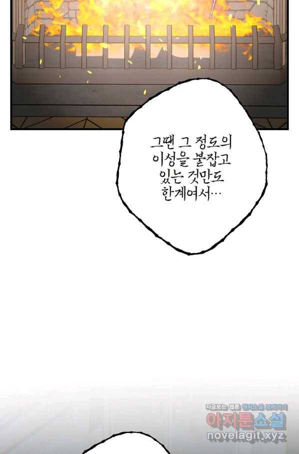 생존결혼 85화 71