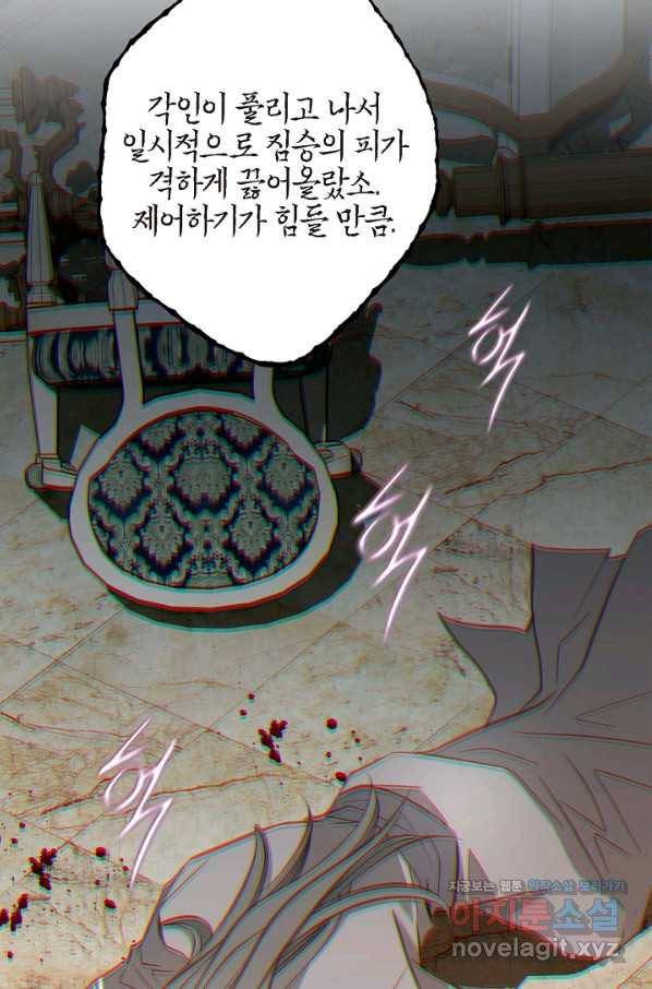 생존결혼 85화 72